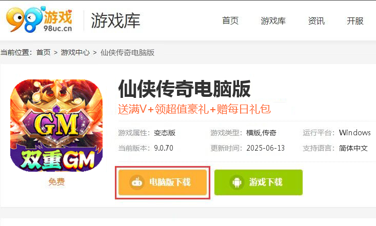 仙侠传奇（GM至臻金装打金）
