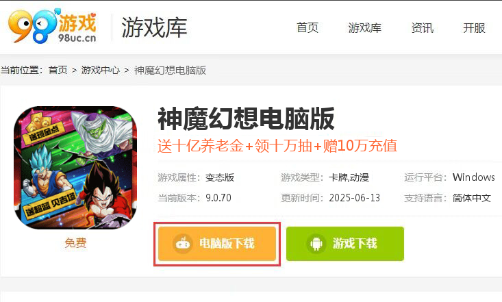 神魔幻想（七龙珠召唤神龙）