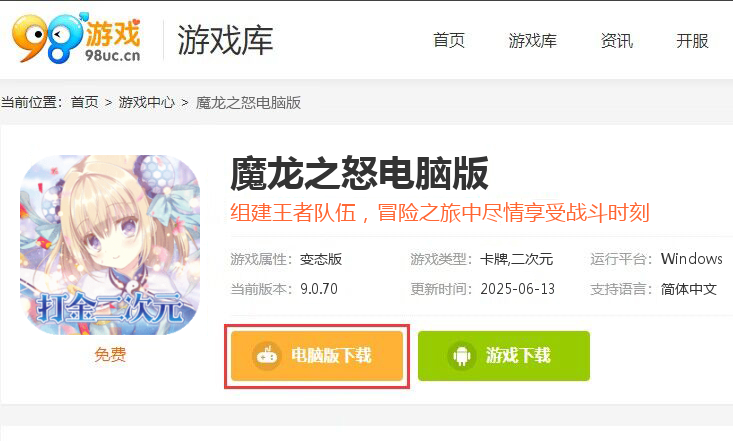 魔龙之怒（打金二次元）