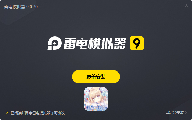  魔龙之怒（打金二次元）电脑版安装过程