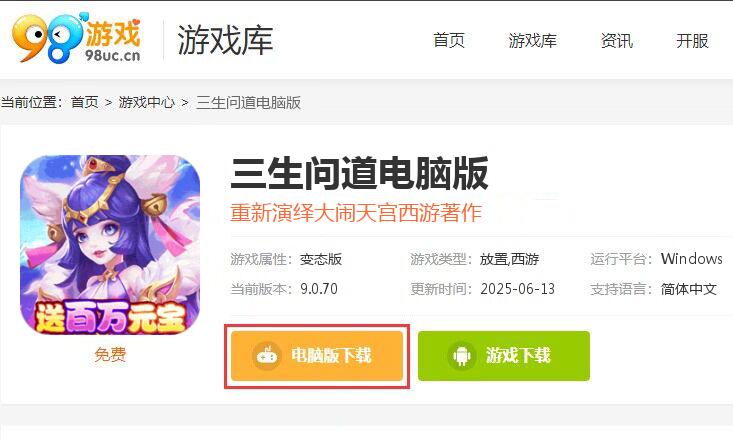 三生问道（送百万元宝）