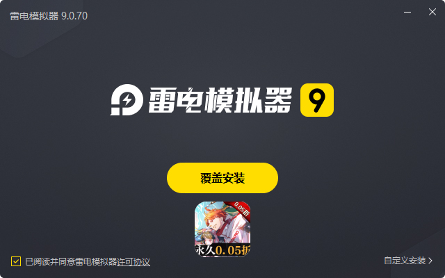  奇门之上（首续0.05折）电脑版安装过程