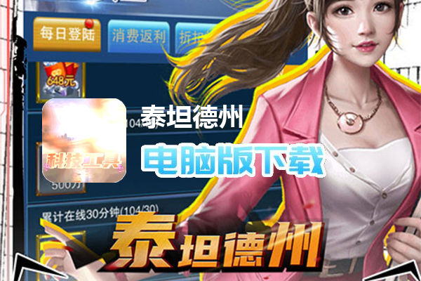 泰坦德州（GM科技工具）
