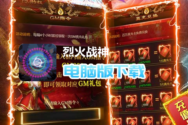 烈火战神（GM斗罗刷充）