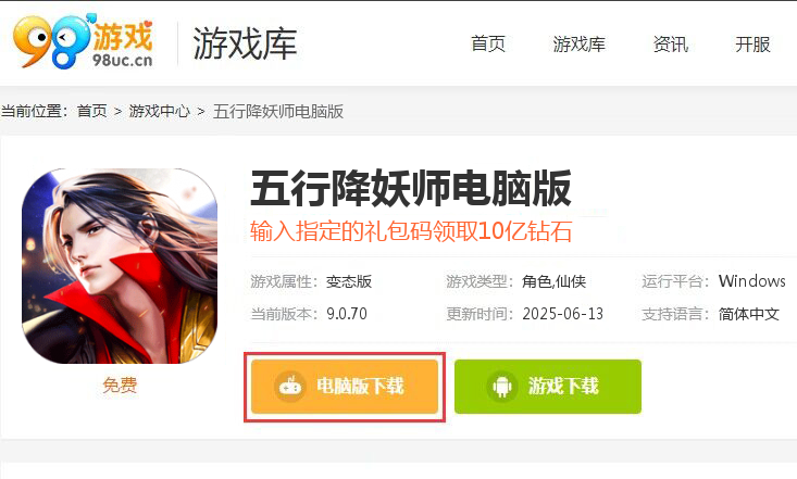 五行降妖师（送10亿钻石）