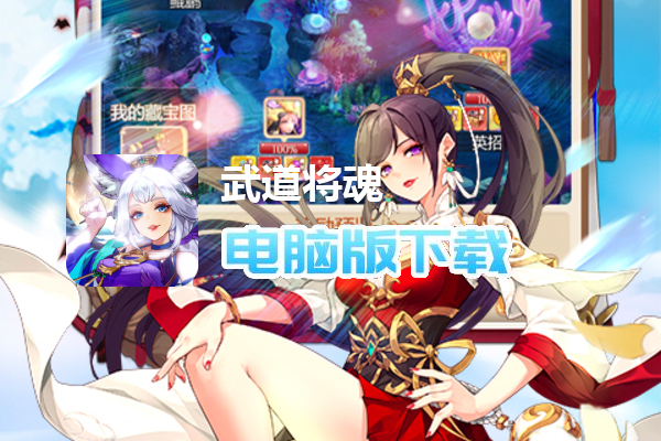 武道将魂