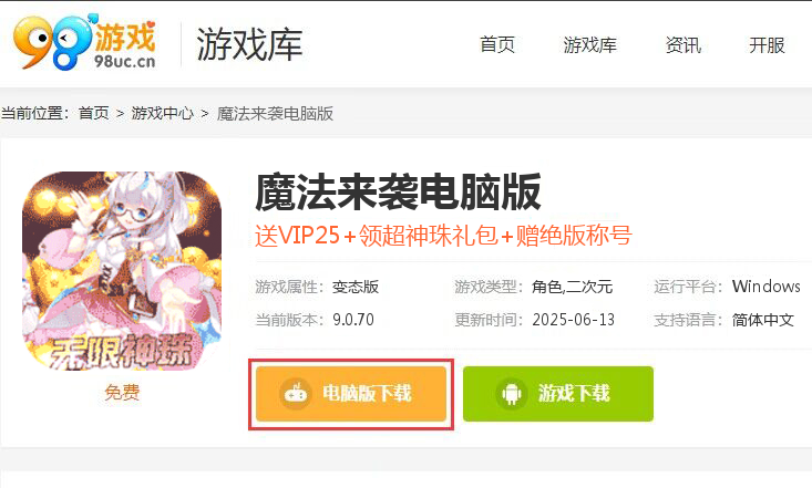 魔法来袭（无限神龙刷充值）