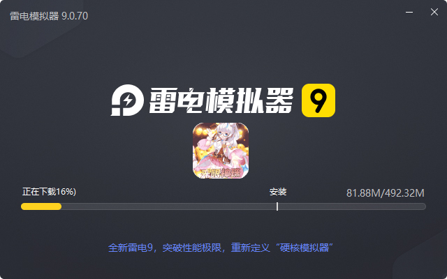  魔法来袭（无限神龙刷充值）电脑版安装过程