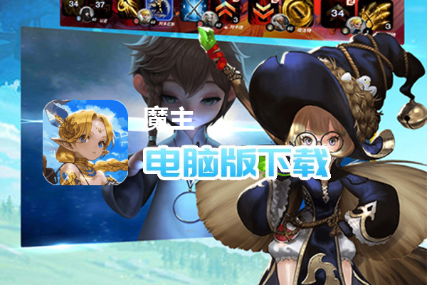 魔主（命运传说）