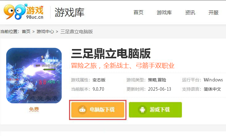 三足鼎立（送超强神器）