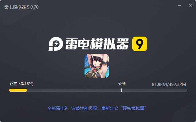  暗影战姬电脑版安装过程