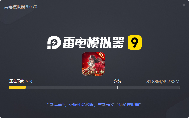  神州豪侠（三生三世0.1折）电脑版安装过程