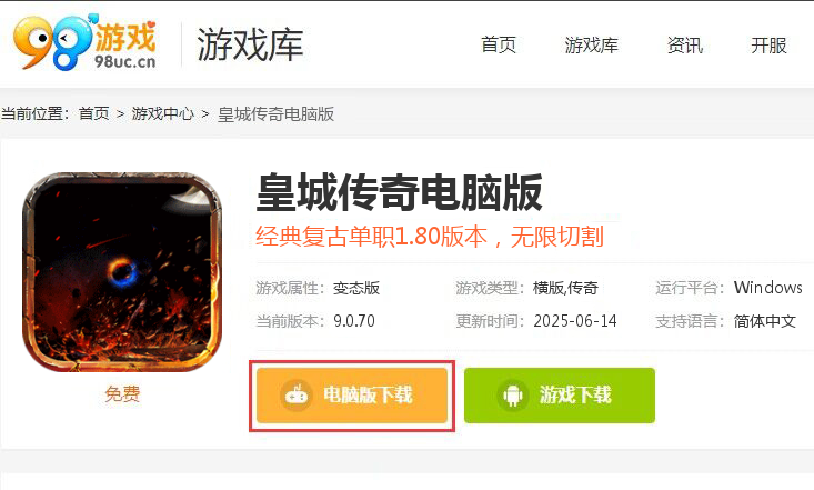 皇城传奇（复古1.80）
