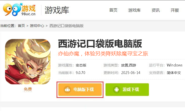 西游记口袋版