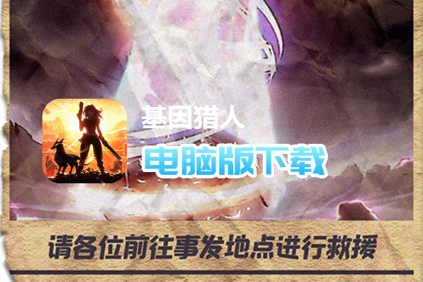 基因猎人