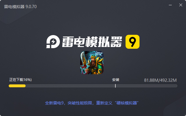  英雄美人电脑版安装过程