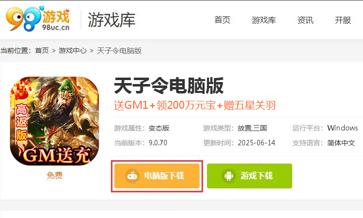 天子令（送GM20万充高返版）