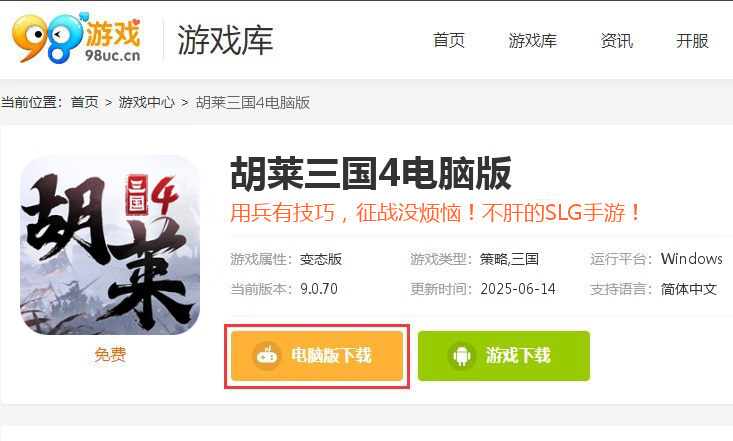 胡莱三国4