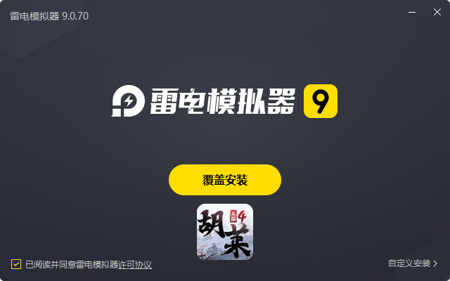  胡莱三国4电脑版安装过程