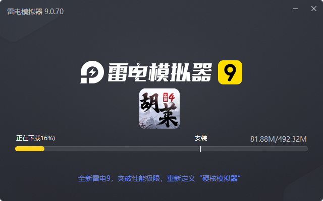  胡莱三国4电脑版安装过程