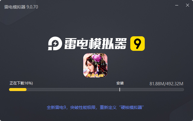  天芒之神（送30亿GM拉满）电脑版安装过程