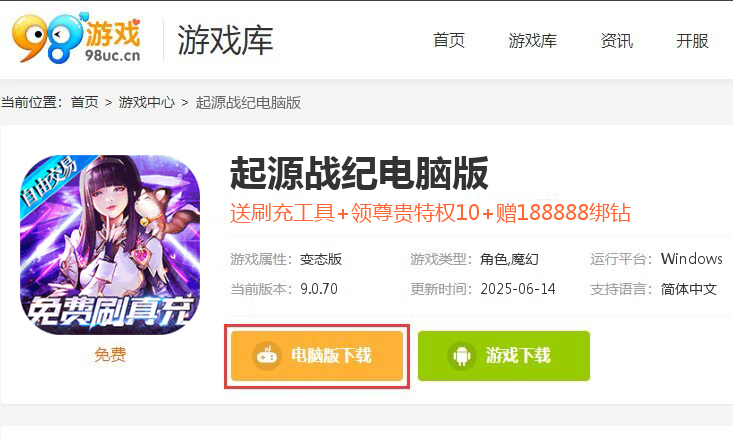 起源战纪（免费刷充高返版）