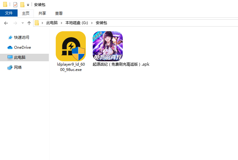  起源战纪（免费刷充高返版）电脑版安装程序