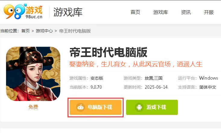 帝王时代