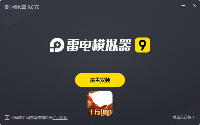  王者之战（乱爆超超超变）电脑版安装过程