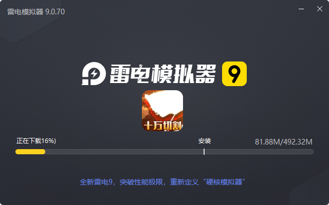  王者之战（乱爆超超超变）电脑版安装过程