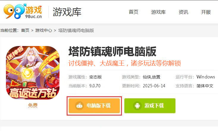 塔防镇魂师（高返送万钻）