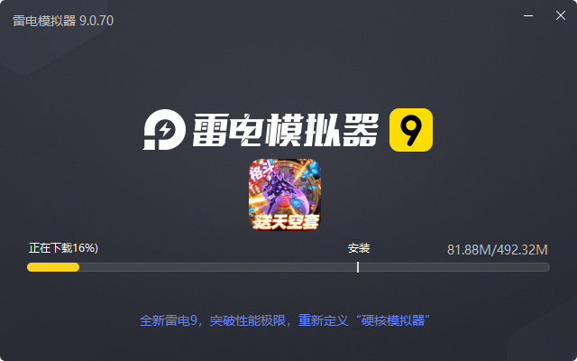  深渊幻影（送100%增幅天空套）电脑版安装过程