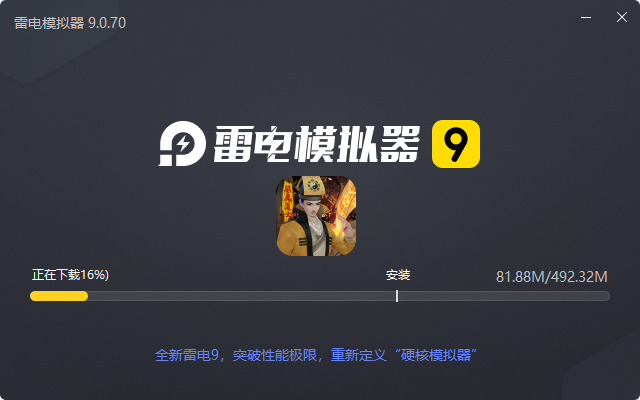  永夜魔君电脑版安装过程