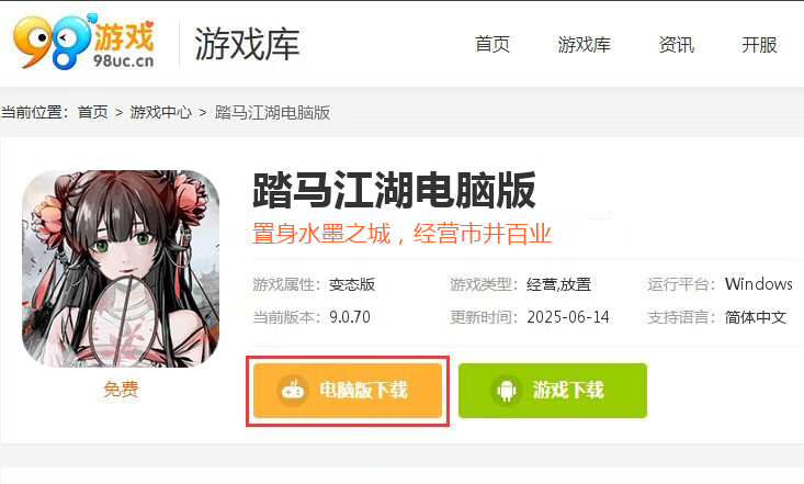 踏马江湖