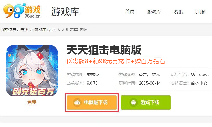 天天狙击（送百万萌妹刷充）