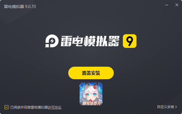  天天狙击（送百万萌妹刷充）电脑版安装过程