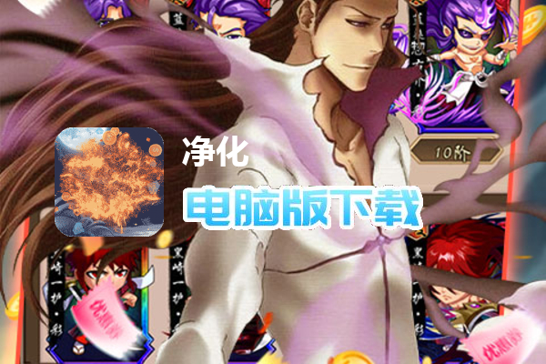 净化（BUG点充真金）