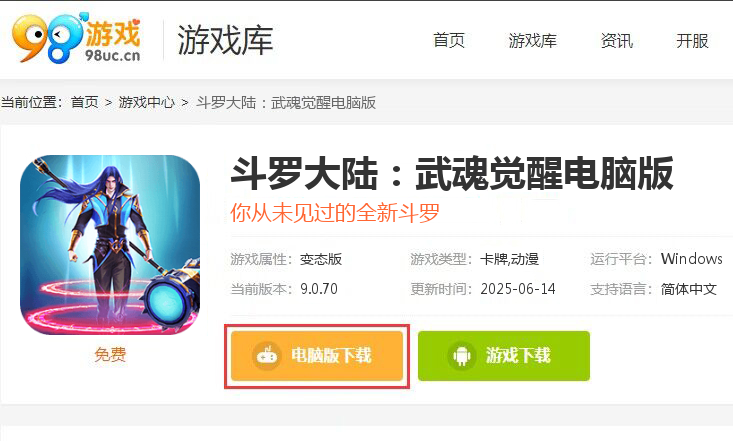 斗罗大陆：武魂觉醒