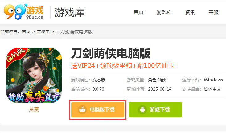 刀剑萌侠（GM赞助无限直充）
