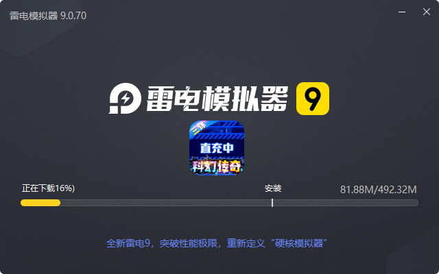  梵天巨翼（三体全民打金）电脑版安装过程