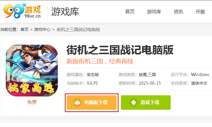 街机之三国战记-独家高返版