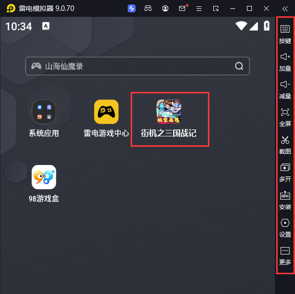  街机之三国战记-独家高返版电脑版启动游戏及常用功能