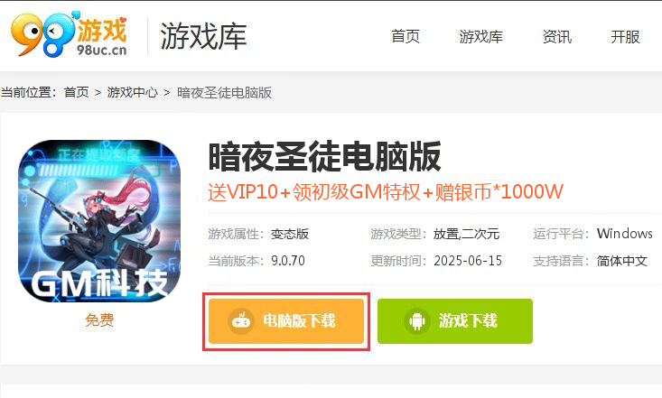 暗夜圣徒（GM免充狂刷）