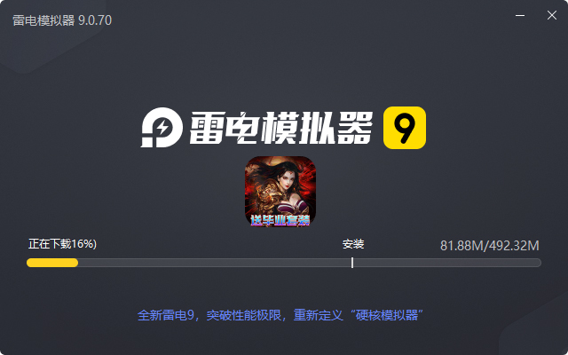  皇者（GM毕业点充版）电脑版安装过程