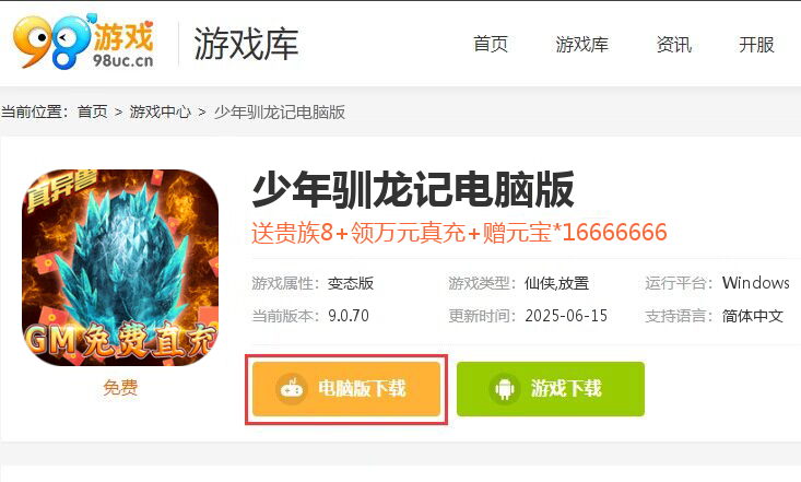 少年驯龙记（GM免费狂飙资源）