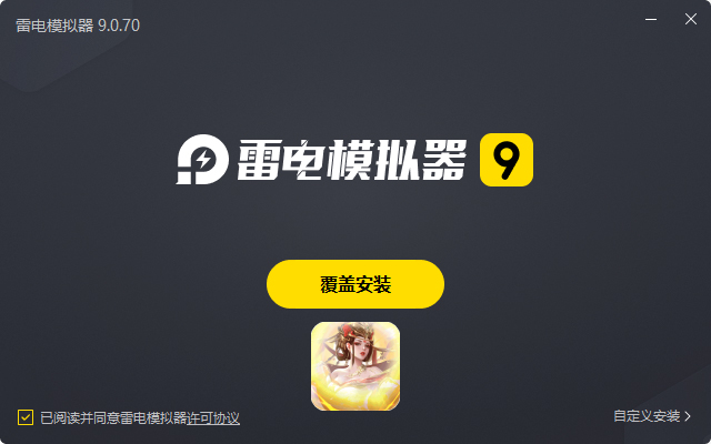  行侠仗义五千年电脑版安装过程