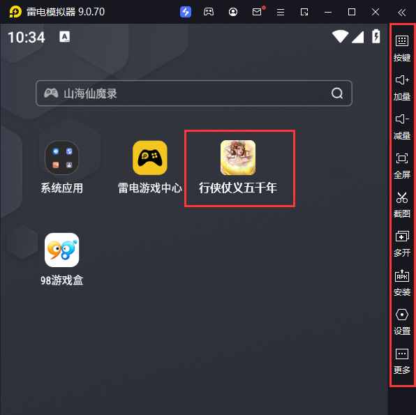  行侠仗义五千年电脑版启动游戏及常用功能