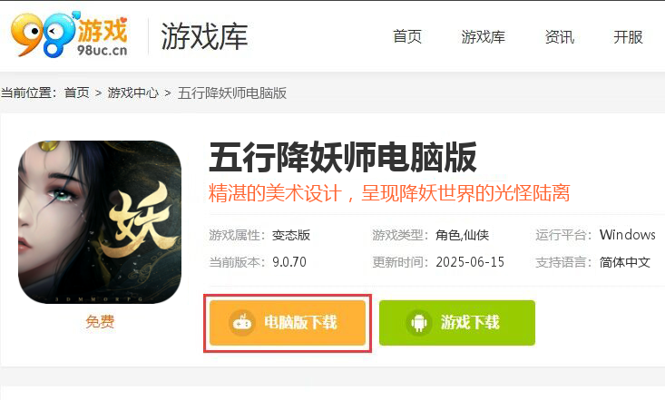 五行降妖师