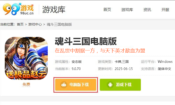 魂斗三国（上线送赵云）