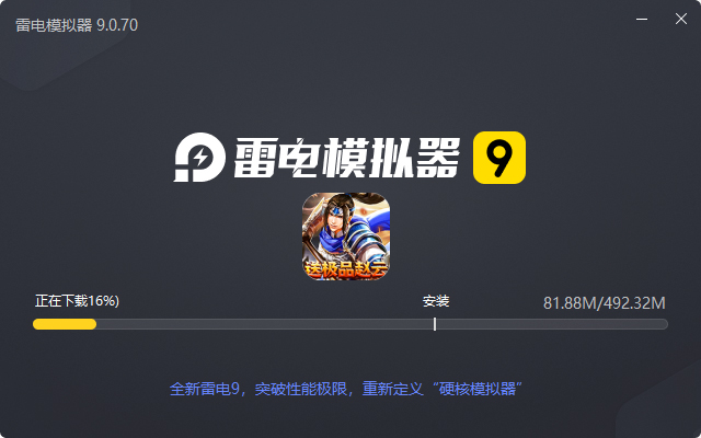  魂斗三国（上线送赵云）电脑版安装过程